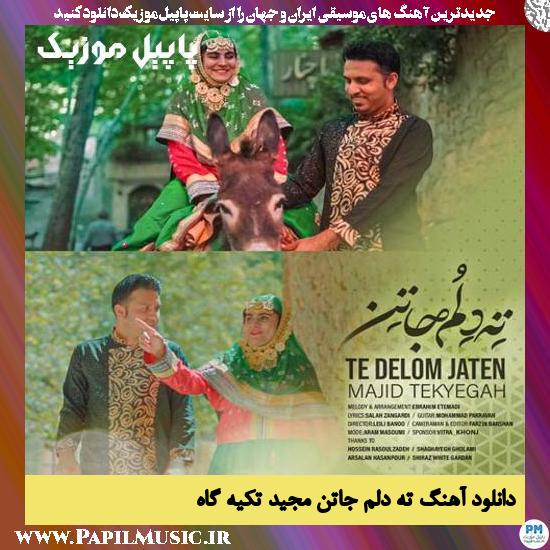 Majid Tekyegah Te Delom Jaten دانلود آهنگ ته دلم جاتن از مجید تکیه گاه